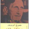 مزرعة الحيوانات جورج أوريل Maktbah.Net 2