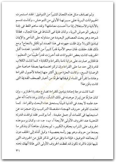 مزرعة الحيوانات جورج أوريل Maktbah.Net 4
