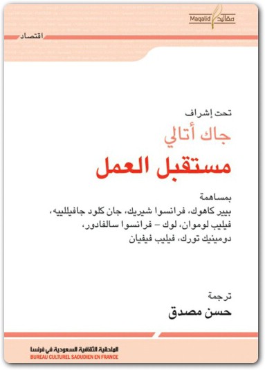مستقبل العمل جاك أتالي (1) www.Electro75.com المكتبة نت