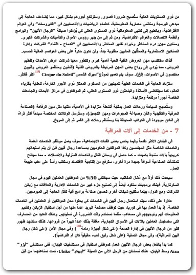 مستقبل العمل جاك أتالي (3) www.Electro75.com المكتبة نت