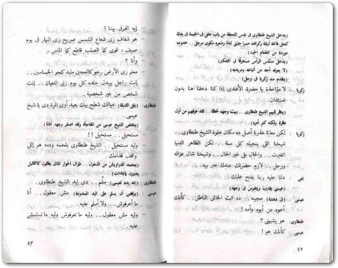 مسرحية الشيطان يسكن في بيتنا مصطفى محمود booksguy 3