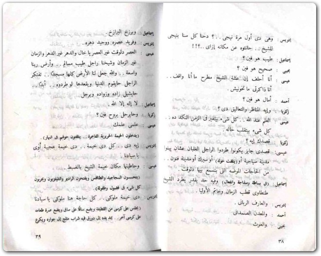 مسرحية الشيطان يسكن في بيتنا مصطفى محمود www.Electro75.com المكتبة نت (2)