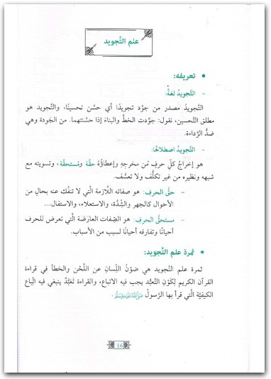 مسعود بودوخة، الواضح في قواعد التجويد رواية ورش من طريق الأزرق مسعود بودرعة WWW.ELECTRO75.COM المكتبة نت (2)