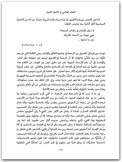 مشكلات مع الغرباء دراسة في فلسفة الأخلاق تيري إيغلتون المكتبة نت (2)