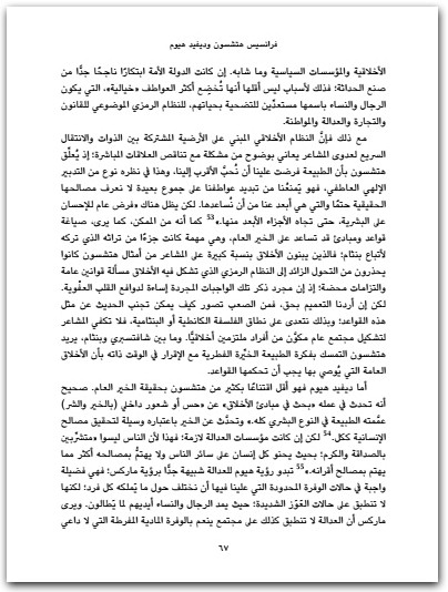 مشكلات مع الغرباء دراسة في فلسفة الأخلاق تيري إيغلتون المكتبة نت (3)