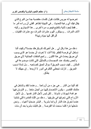 مطعم اللحوم البشرية وقصص أخرى أحمد خالد مصطفى electro75.com 1