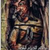 مطعم اللحوم البشرية وقصص أخرى أحمد خالد مصطفى electro75.com 3