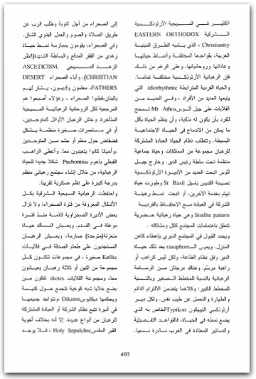 معجم الأديان جون هينليس. المكتبة نت (3)