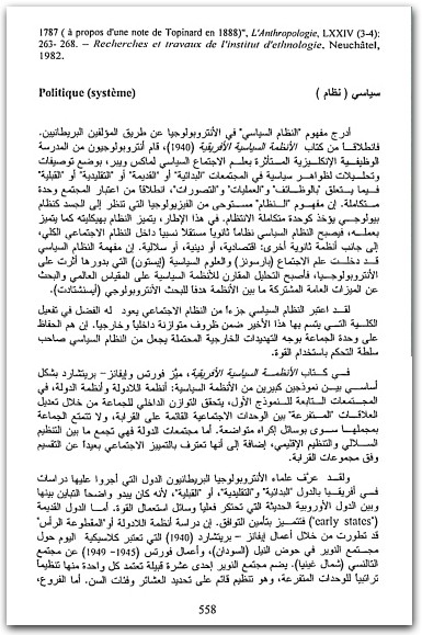 معجم الإتنولوجيا والأنتروبولوجيا بيار بونت وميشال إيزار موقع المكتبة نت (2)