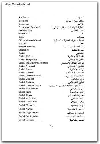 معجم المصطلحات النفسية والتربوية محمد مصطفى زيدان موقع المكتبة نت (1)