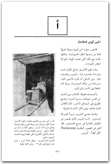 معجم المعبودات والرموز في مصر القديمة مانفرد لوركر المكتبة ن (1)