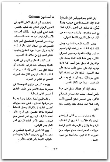معجم المعبودات والرموز في مصر القديمة مانفرد لوركر المكتبة ن (3)