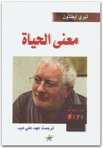 معنى الحياة تيري إيغلتون المكتبة نت (1)