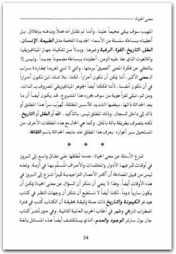 معنى الحياة تيري إيغلتون المكتبة نت (2)