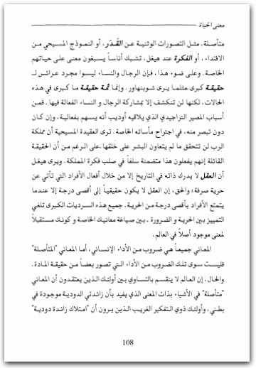 معنى الحياة تيري إيغلتون المكتبة نت (3)