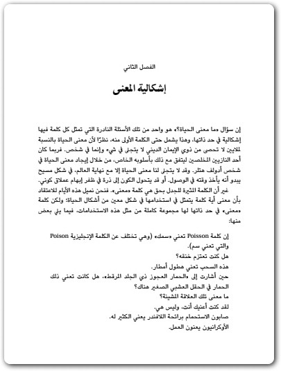 معنى الحياة مقدمة قصيرة جدًّا تيري إيجلتون موقع المكتبة.نت (2)