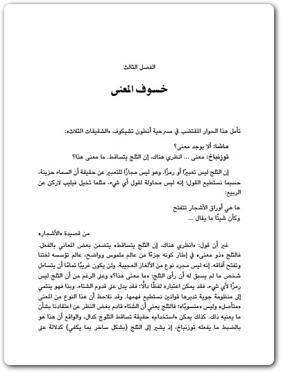 معنى الحياة مقدمة قصيرة جدًّا تيري إيجلتون موقع المكتبة.نت (3)