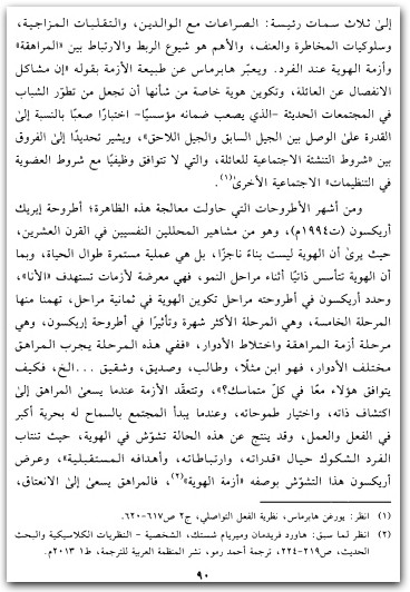 معنى الحياة في العالم الحديث ـ عبد الله الوهيبي www.electro75.com المكتبة نت (3)