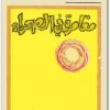 مغامرة في الصحراء مصطفى محمود www.Electro75.com المكتبة نت (2)