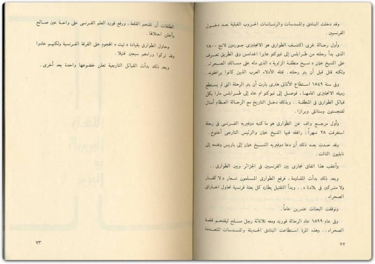مغامرة في الصحراء مصطفى محمود www.Electro75.com المكتبة نت (3)