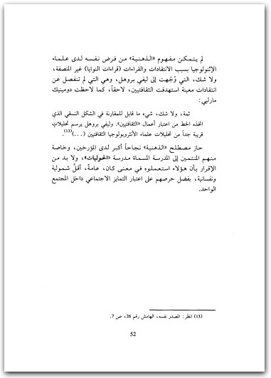 مفهوم الثقافة في العلوم الاجتماعية دنيس كوش موقع المكتبة.نت www.maktbah.net 1