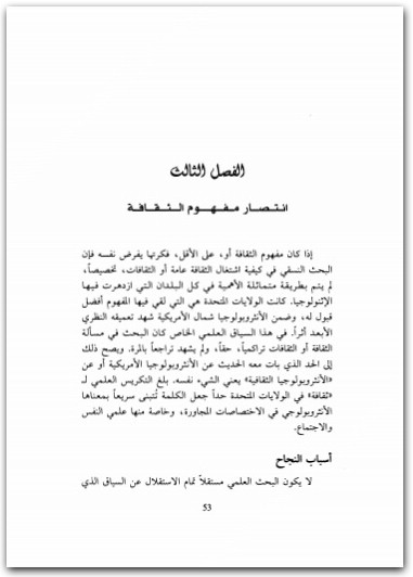مفهوم الثقافة في العلوم الاجتماعية دنيس كوش موقع المكتبة.نت www.maktbah.net 3