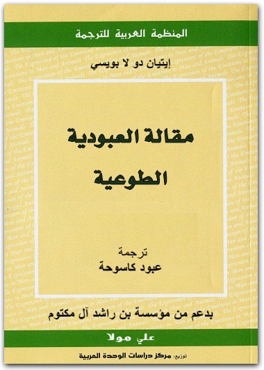 مقالات العبودية الطوعية إيتيان دو لا بويسي موقع المكتبة.نت www.maktbah.net 3