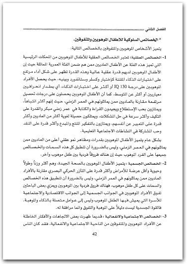 مقدمة في للتربية الخاصة تيسير مفلح كوافحة المكتبة نت www.Maktbah.net 1
