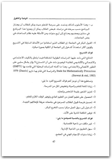 مقدمة في للتربية الخاصة تيسير مفلح كوافحة المكتبة نت www.Maktbah.net 3