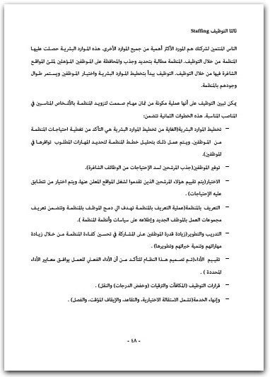 مقومات التخطيط والتفكير الاستراتيجي الفعال أحمد السروي موقع المكتبة نت www.maktbah.net 1