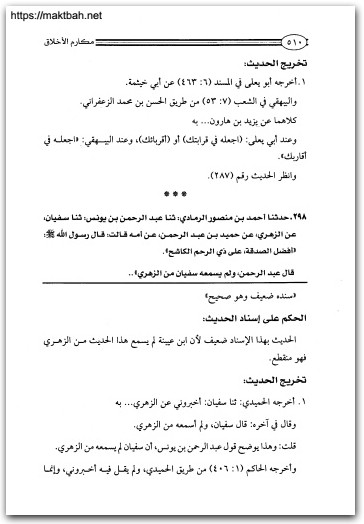 مكارم الأخلاق محمد بن جعفر الخرائطي موقع المكتبة نت www.Maktbah.net 1