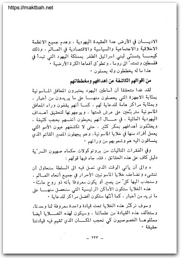 مكايد يهوديو عبر التاريخ عبد الرحمن حسين حبنك الميداني المكتبة نت www.Maktbah.net 3