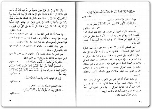 من أسرار القرآن مصطفى محمود www.Electro75.com المكتبة نت (1)