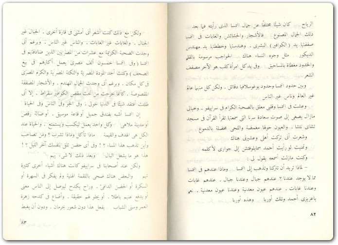من أميركا إلى الشاطيء الآخر مصطفى محمود www.Electro75.com المكتبة نت (3)