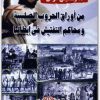 من أورا ق الحروب الصليبية ومحاكم التفتيش في إيطاليا رمسيس عوض موقع المكتبة نت www.Maktbah.Net 1