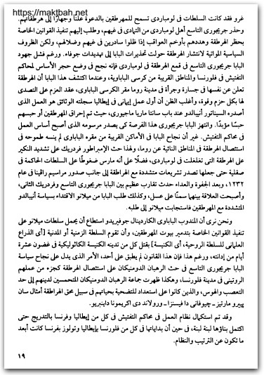 من أورا ق الحروب الصليبية ومحاكم التفتيش في إيطاليا رمسيس عوض موقع المكتبة نت www.Maktbah.Net 2