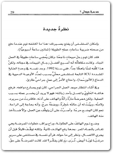 من سرق مبيعاتي تود دنكان موقع المكتبة Maktbah.Net 1