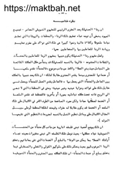 من كتاب التسويق والفراغ الأدوار التسويقية وسلوك المستهلك - تأليف أحمد عرفة (3)