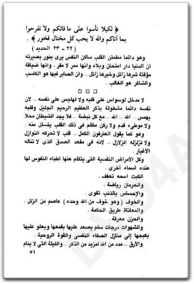 من كتاب عالم الأسرار - تأليف مصطفى محمود (2) www.Electro75.com المكتبة نت