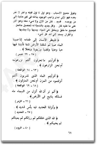 من كتاب عالم الأسرار - تأليف مصطفى محمود (3) www.Electro75.com المكتبة نت