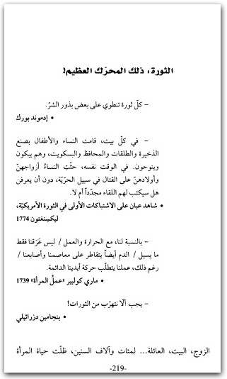 من طبخت العشاء الأخير ؟ تاريخ العالم كما ترويه النساء ، روزاليندا مايلز 3
