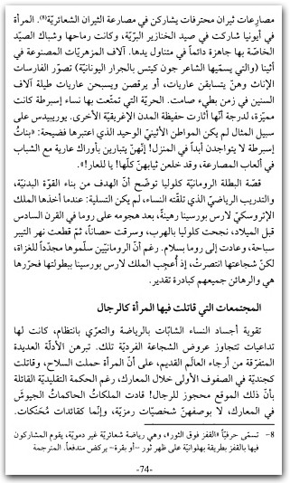 من طبخت العشاء الأخير ؟ تاريخ العالم كما ترويه النساء ، روزاليندا مايلز 4