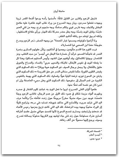 مناجاة أرواح جبران خليل جبران www.Electro75.com المكتبة نت (3)