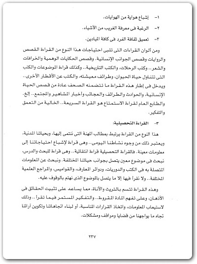 مهارات اكتساب الآخرين رفعت عارف الضبع موقع المكتبة.نت www.maktbah.net 2