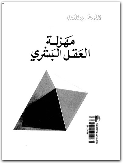 مهزلة العقل البشري علي الوردي Maktbah.Net 4
