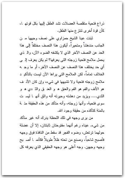موت الرجل الوحيد نوال السعداوي WWW.ELECTRO75.COM المكتبة نت (2)