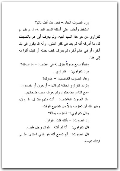 موت الرجل الوحيد نوال السعداوي WWW.ELECTRO75.COM المكتبة نت (3)