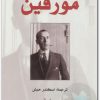مورفين ميخائيل بولغاكوف www.electro75.com المكتبة نت (1)