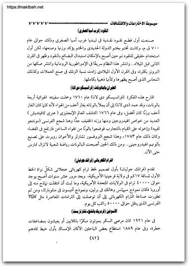 موسوعة الاختراعات والاكتشافات أماني الشافعي موقع المكتبة نت www.Maktbah.net 2