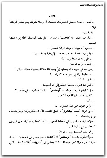 موعد مع الموت أجاثا كريستي WWW.ELECTRO75.COM المكتبة نت (3)